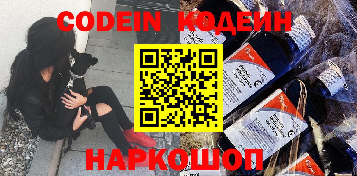 Кодеиновый сироп Lean напиток Lean (лин) Сарапул