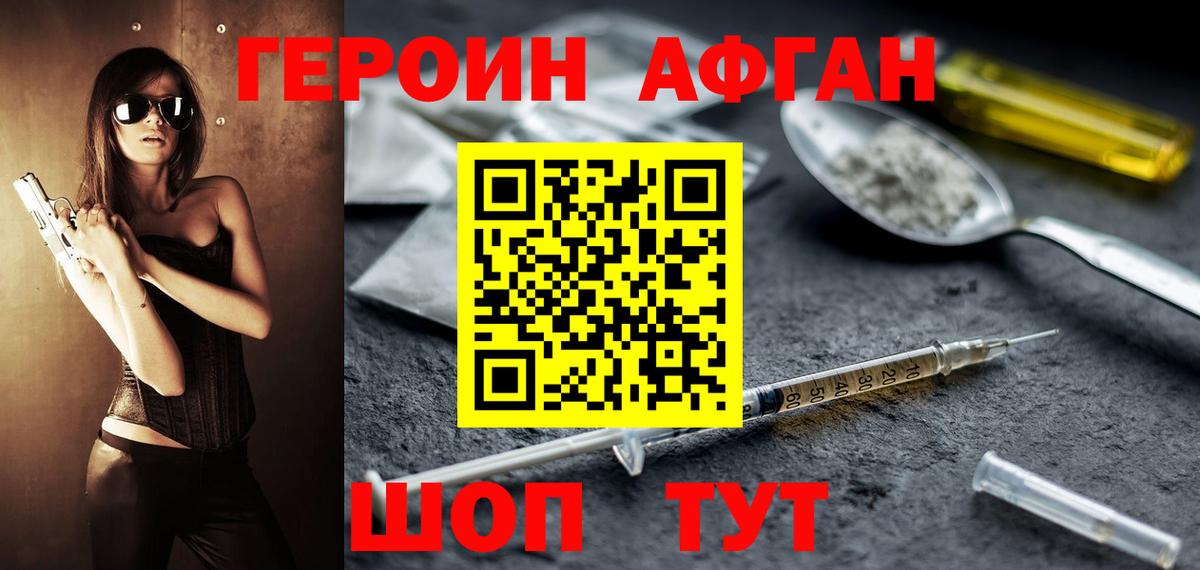 ГЕРОИН афганец  Вход с VPN  ГЕРОИН  Сарапул 